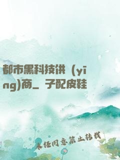 都市黑科技供應(yīng)商