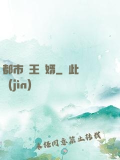 都市龍王贅婿