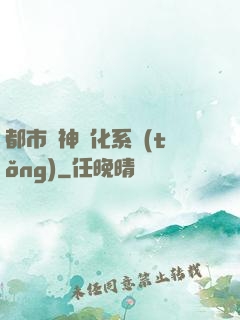 都市龍神進化系統(tǒng)
