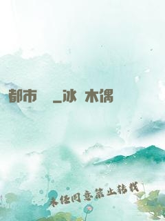 都市龍鷹