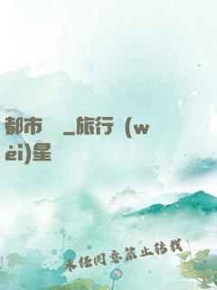 都市龍鷹