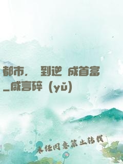 都市，簽到逆襲成首富