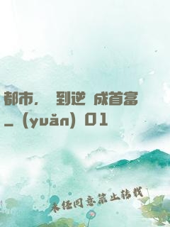 都市，簽到逆襲成首富