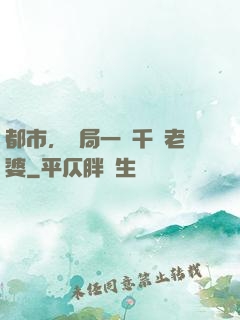 都市，開局一個千億老婆