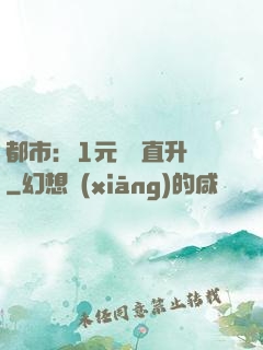 都市：1元搶購直升機