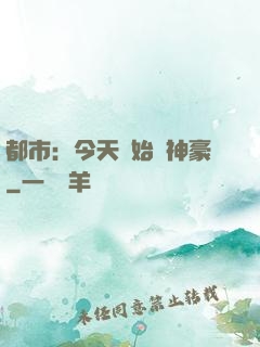 都市：今天開始當神豪