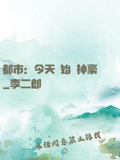 都市：今天開始當神豪