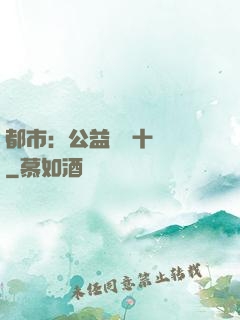 都市：公益獎勵十個億