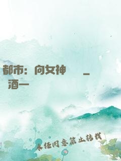 都市：向女神們討債