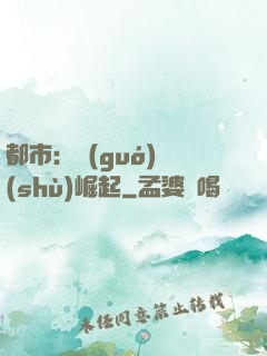 都市：國(guó)術(shù)崛起
