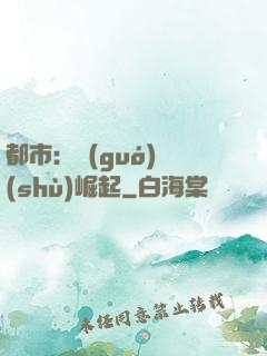 都市：國(guó)術(shù)崛起