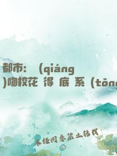 都市：強(qiáng)吻?；ǐ@得無底線系統(tǒng)