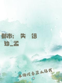 都市：從失敗萬倍補償開始