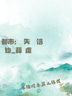 都市：從失敗萬倍補償開始