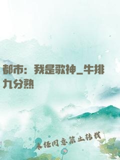都市：我是歌神