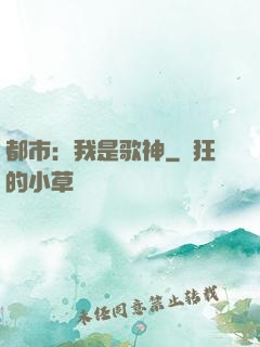 都市：我是歌神
