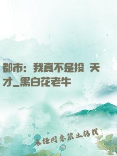都市：我真不是投資天才
