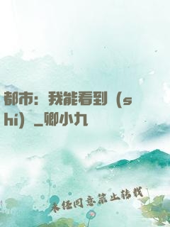 都市：我能看到時(shí)間