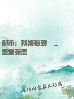 都市：我能看到時間