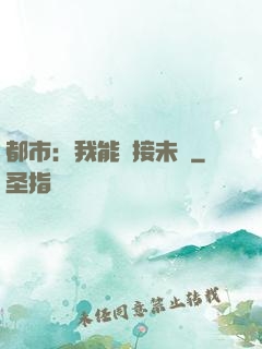 都市：我能連接未來