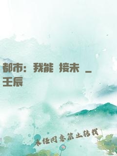 都市：我能連接未來