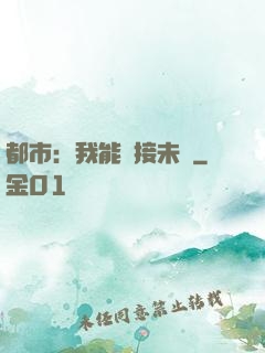 都市：我能連接未來