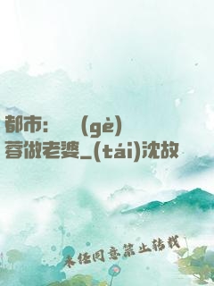 都市：撿個(gè)黃蓉做老婆