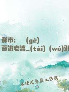 都市：撿個(gè)黃蓉做老婆