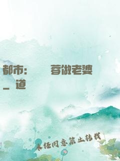 都市：撿個黃蓉做老婆