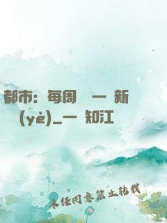 都市：每周隨機一個新職業(yè)
