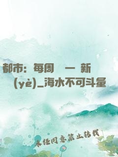 都市：每周隨機一個新職業(yè)