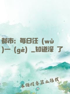 都市：每日任務(wù)一個(gè)億