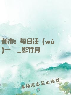 都市：每日任務(wù)一個億