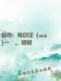 都市：每日任務(wù)一個億