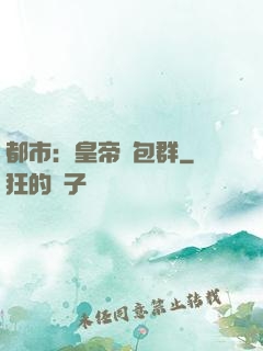 都市：皇帝紅包群