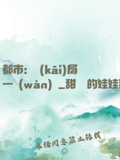 都市：開(kāi)局一萬(wàn)億