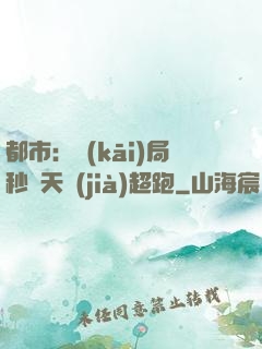 都市：開(kāi)局秒殺天價(jià)超跑