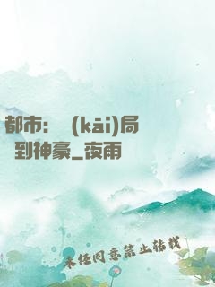 都市：開(kāi)局簽到神豪