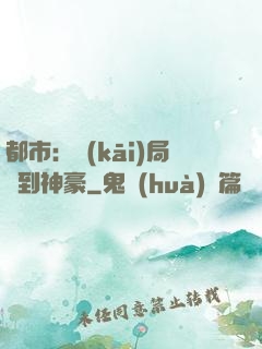 都市：開(kāi)局簽到神豪