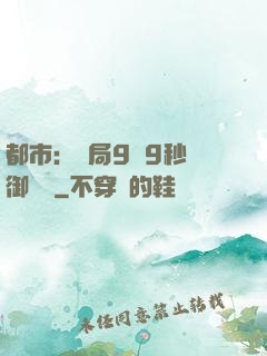 都市：開局9塊9秒殺御龍灣