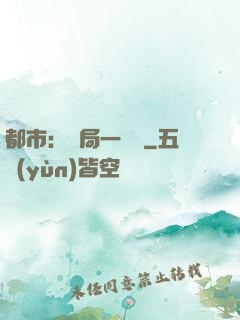 都市：開局一萬億