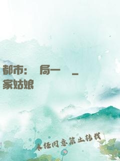 都市：開局一萬億