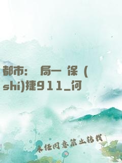 都市：開局一輛保時(shí)捷911