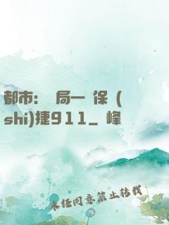 都市：開局一輛保時(shí)捷911