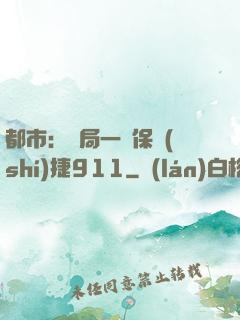 都市：開局一輛保時(shí)捷911