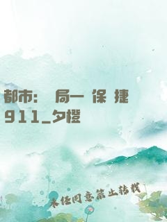 都市：開局一輛保時捷911