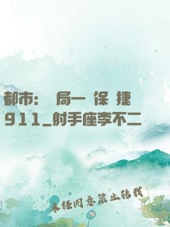 都市：開局一輛保時捷911