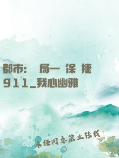都市：開局一輛保時捷911