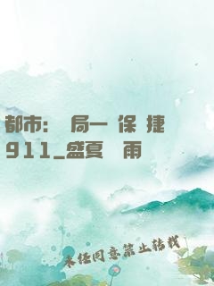 都市：開局一輛保時捷911