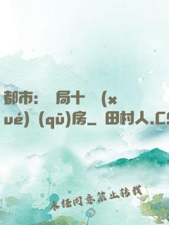 都市：開局十棟學(xué)區(qū)房
